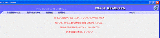 ログインされていないかセッションタイムアウトしました。セッションから必要な情報を取得できませんでした。