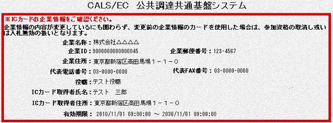 CALS/EC公共調達共通基盤システム