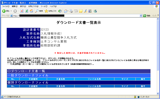 指定した案件には、文書が登録されていません。